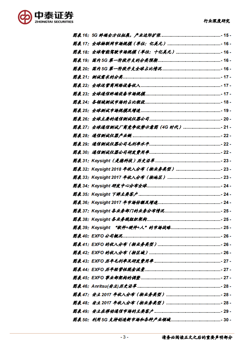 通信测试，5G时代的卖水人：通过Keysight看全球测试产业步入多维增长时代.pdf 第3页
