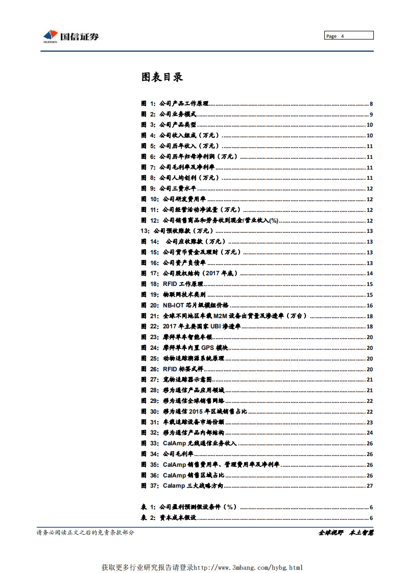 移为通信-资产追踪大有可为，细分龙头潜力初现-190124.pdf 第4页