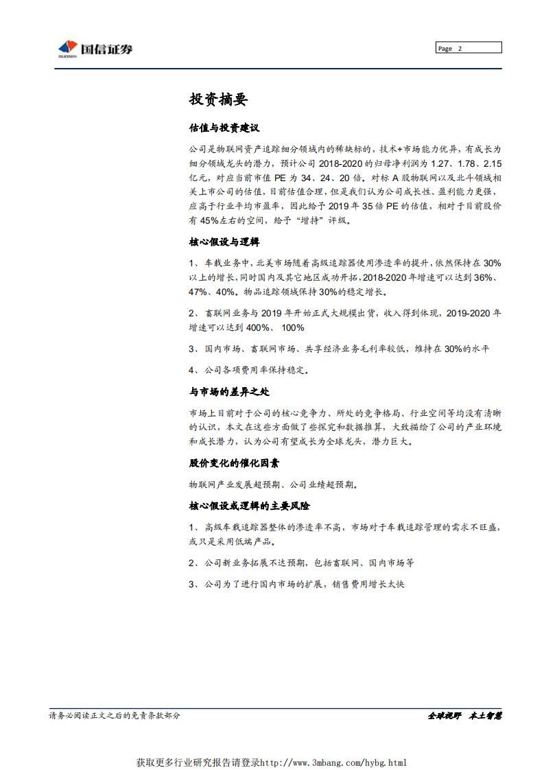 移为通信-资产追踪大有可为，细分龙头潜力初现-190124.pdf 第2页