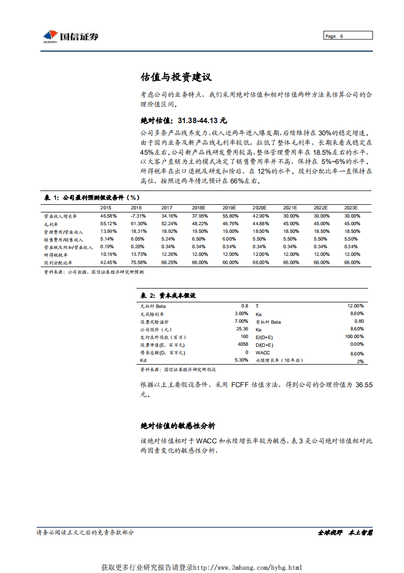 移为通信-资产追踪大有可为，细分龙头潜力初现-190124.pdf 第6页