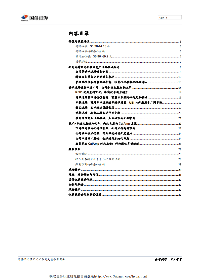 移为通信-资产追踪大有可为，细分龙头潜力初现-190124.pdf 第3页