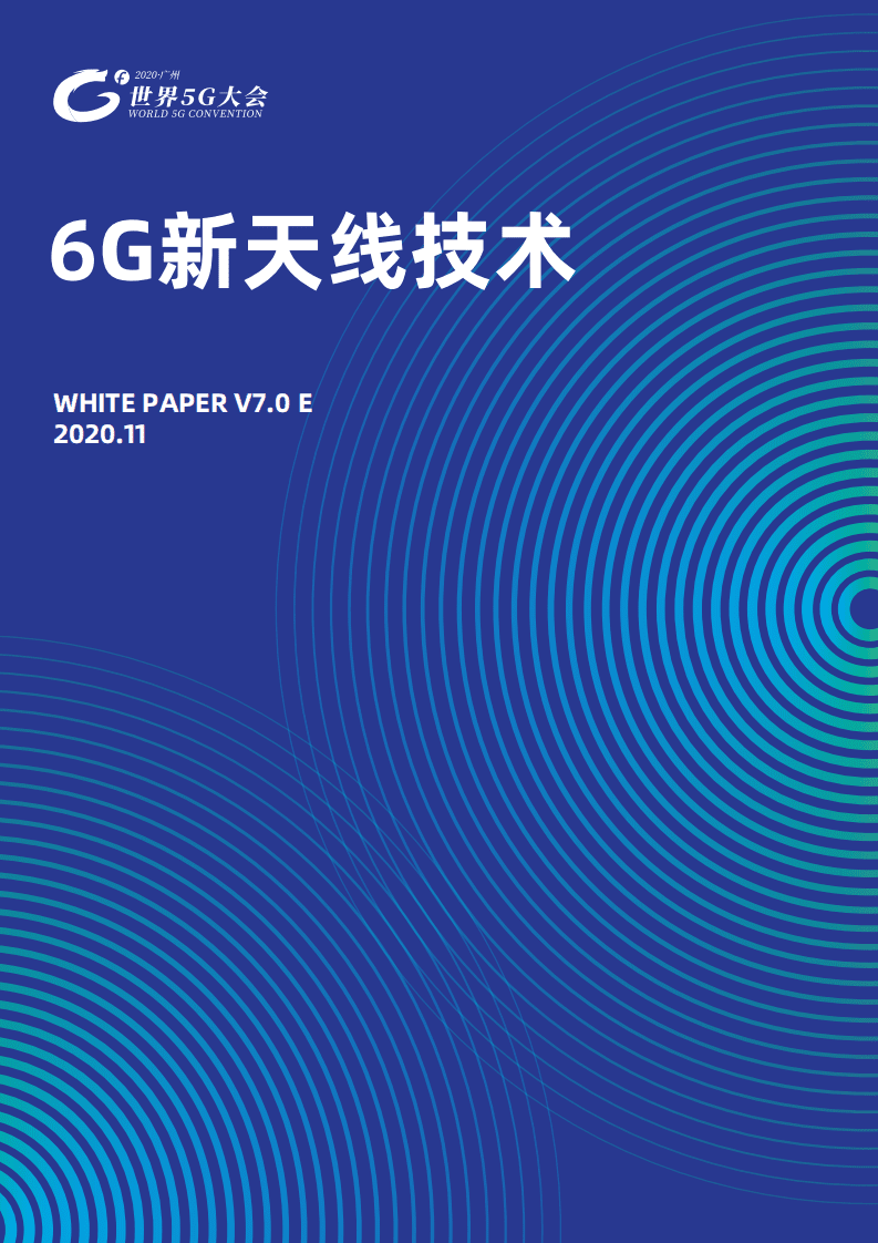 未来移动通信论坛：6G新天线技术.pdf 第1页