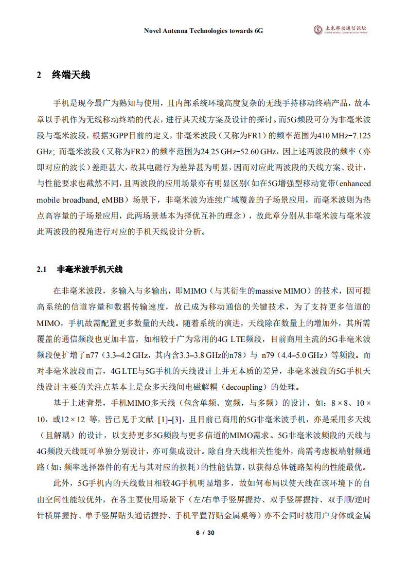 未来移动通信论坛：6G新天线技术.pdf 第6页