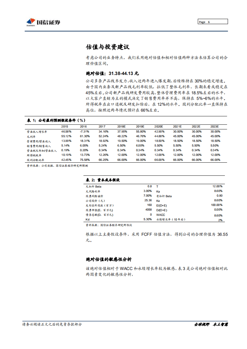 移为通信：资产追踪大有可为，细分龙头潜力初现.pdf 第6页