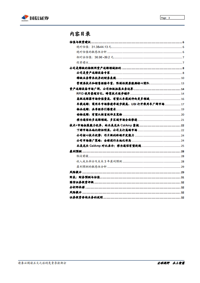 移为通信：资产追踪大有可为，细分龙头潜力初现.pdf 第3页