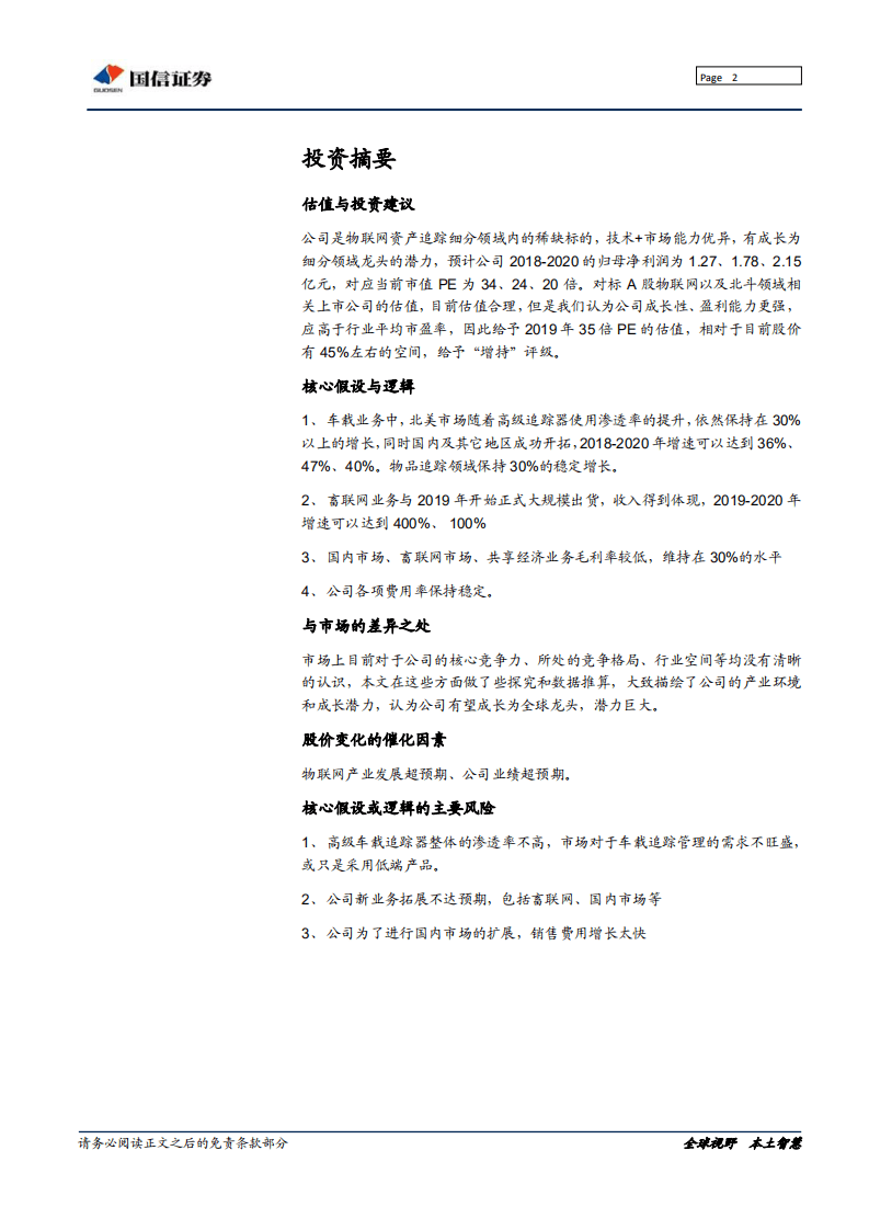 移为通信：资产追踪大有可为，细分龙头潜力初现.pdf 第2页