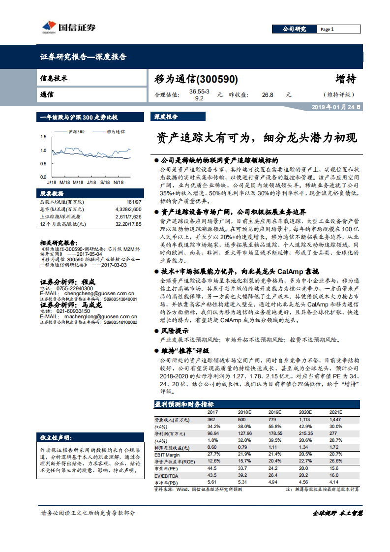 移为通信：资产追踪大有可为，细分龙头潜力初现.pdf 第1页