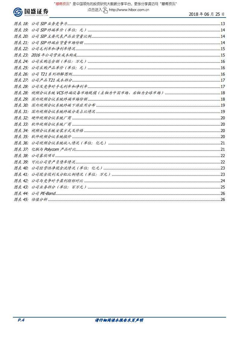 亿联网络--全景解构UC龙头，企业通信“独角兽”-180625.pdf 第4页