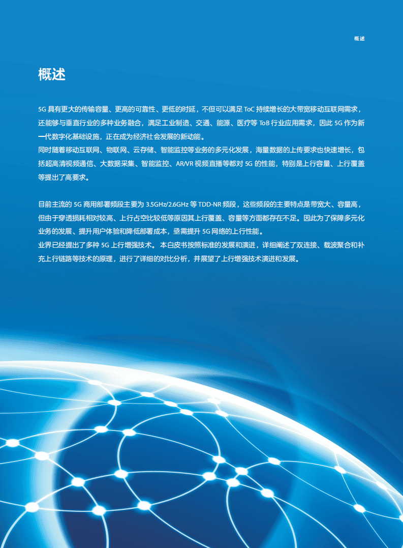 中兴通讯：5G上行增强技术白皮书.pdf 第3页