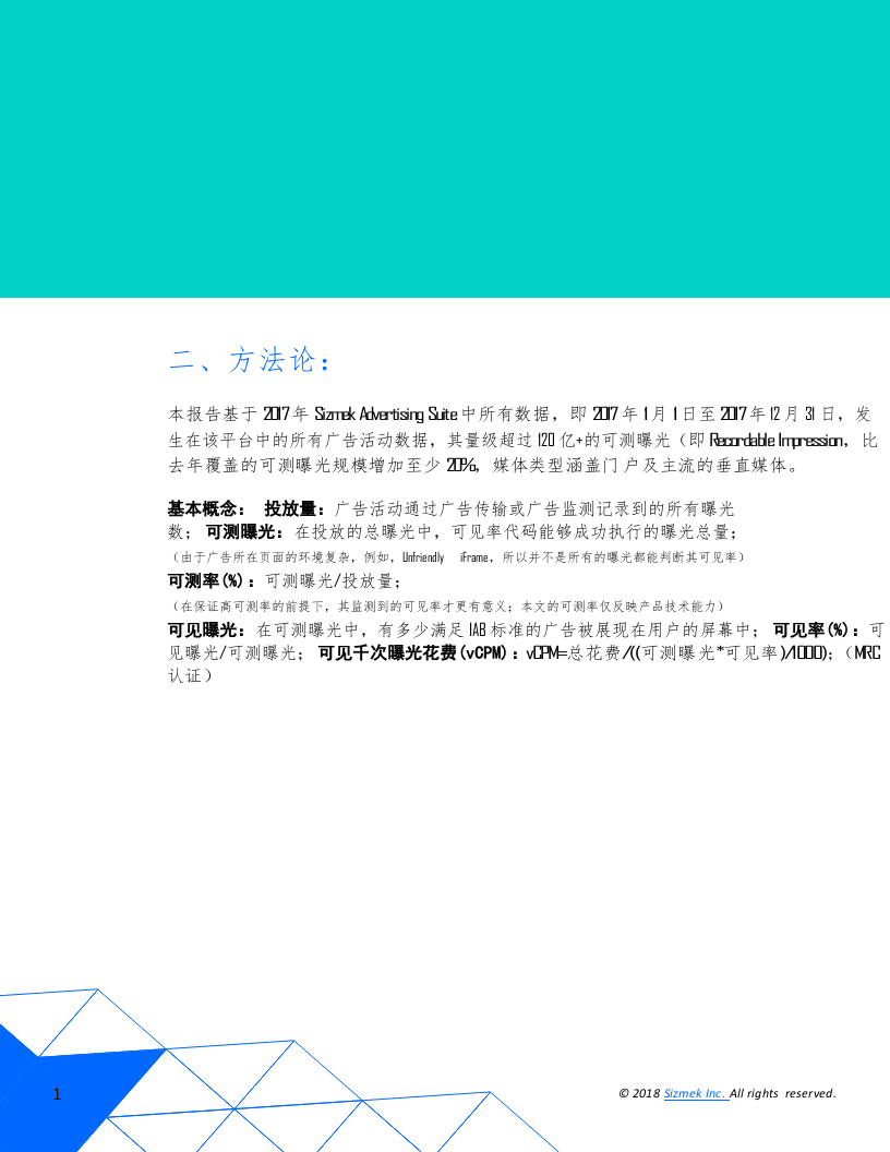 2018中国数字广告可见率报告及关键洞察.docx 第3页