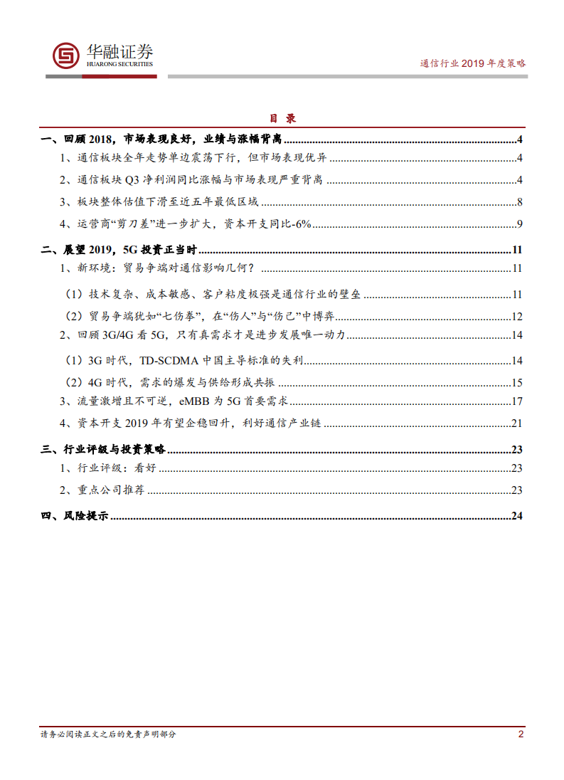 5G乘风起，投资正当时.pdf 第2页