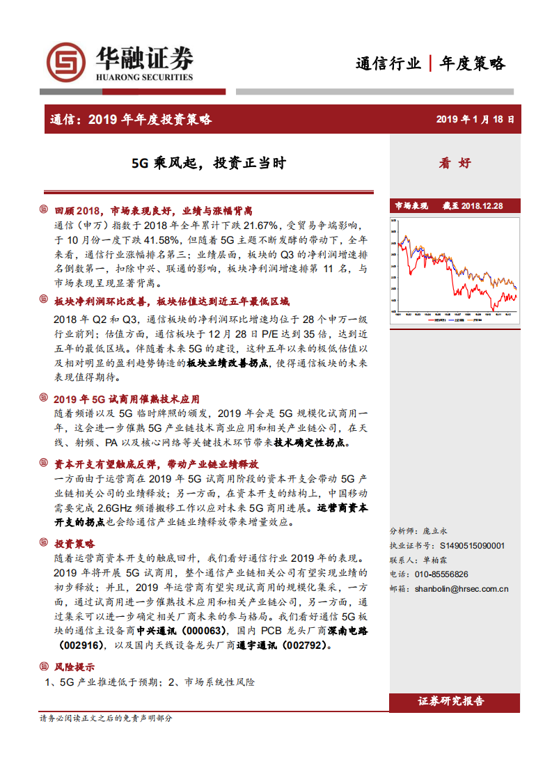 5G乘风起，投资正当时.pdf 第1页