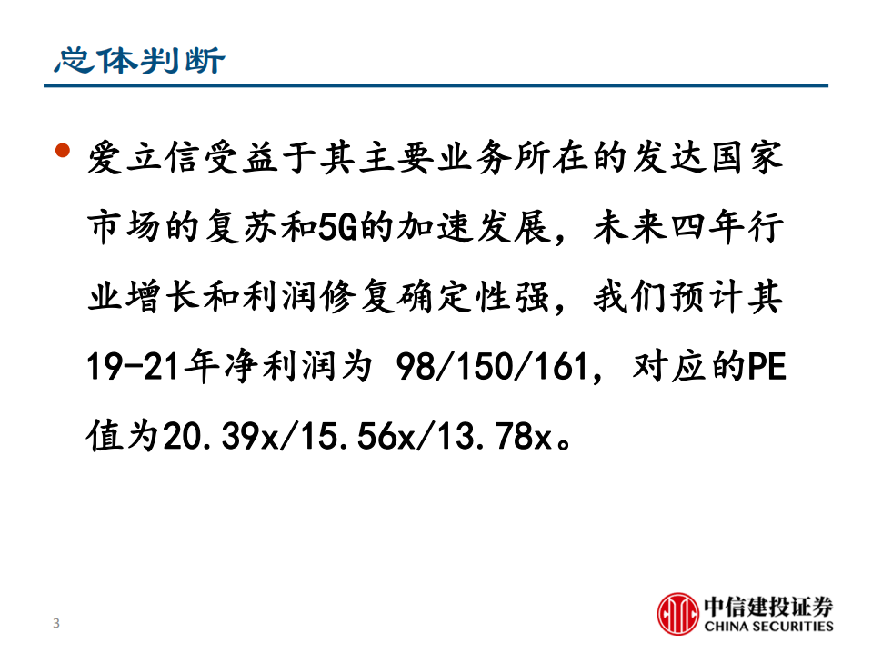 5G利好推动，巨头正在归来.pdf 第3页