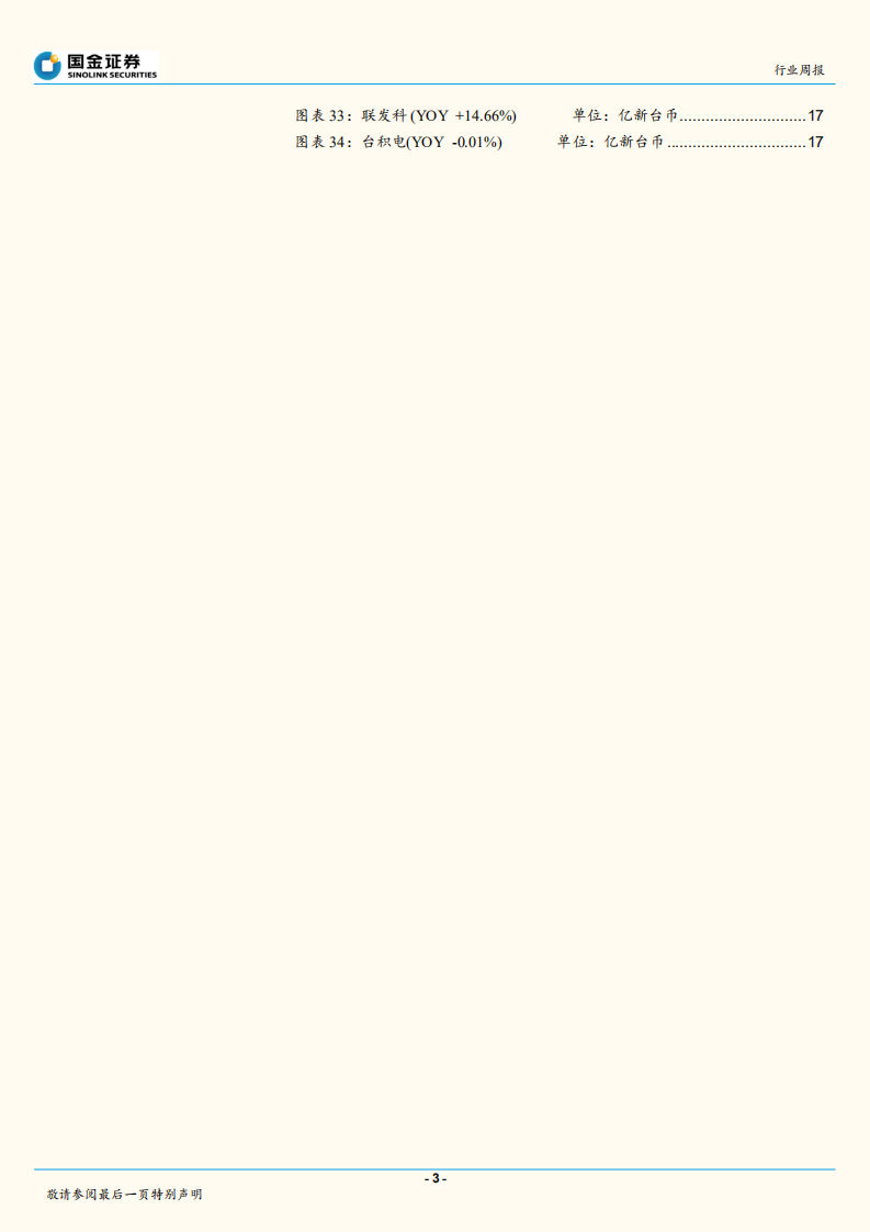 5G射频前端国内重点公司梳理(一)：卓胜微电子，快速发展中的射频开关龙头.pdf 第3页