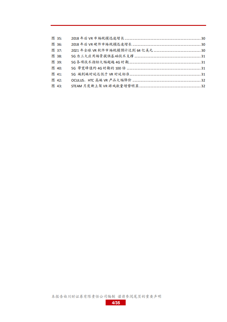 5G投资机会深度研究：多维度看5G投资机会-180924.pdf 第4页