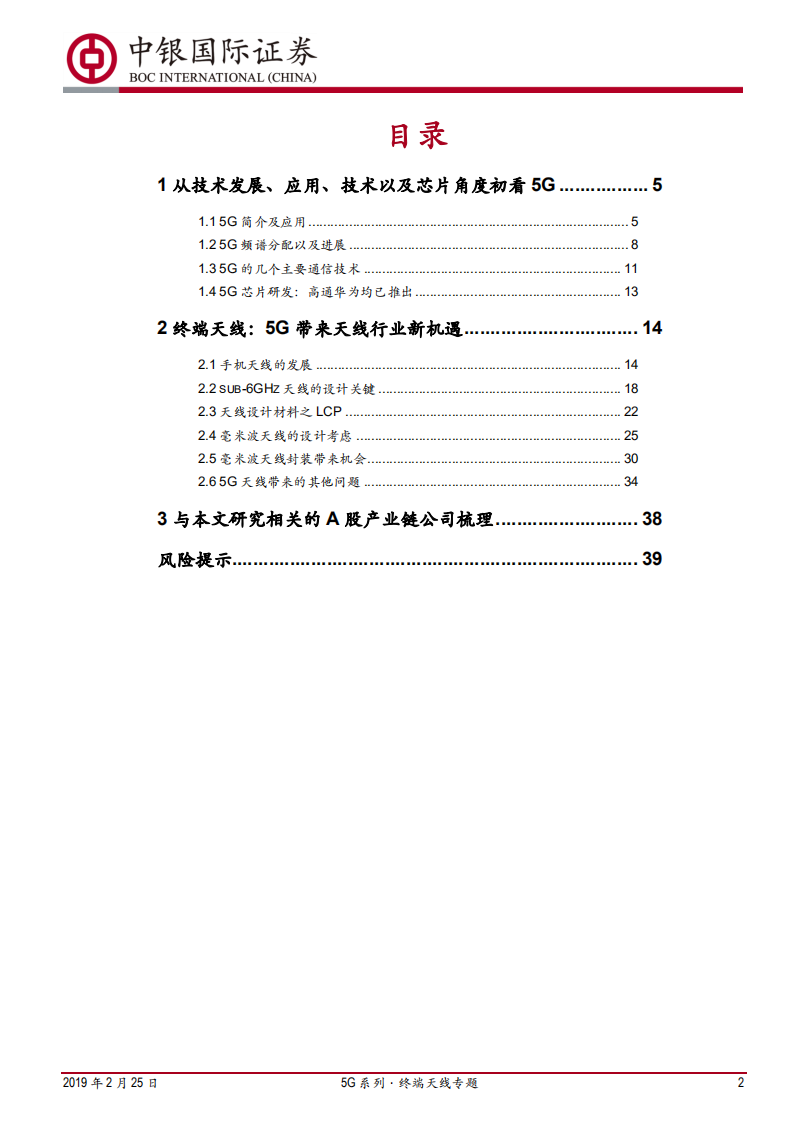 5G系列终端天线专题：终端商用即将冲刺，开启天线新机遇.pdf 第2页