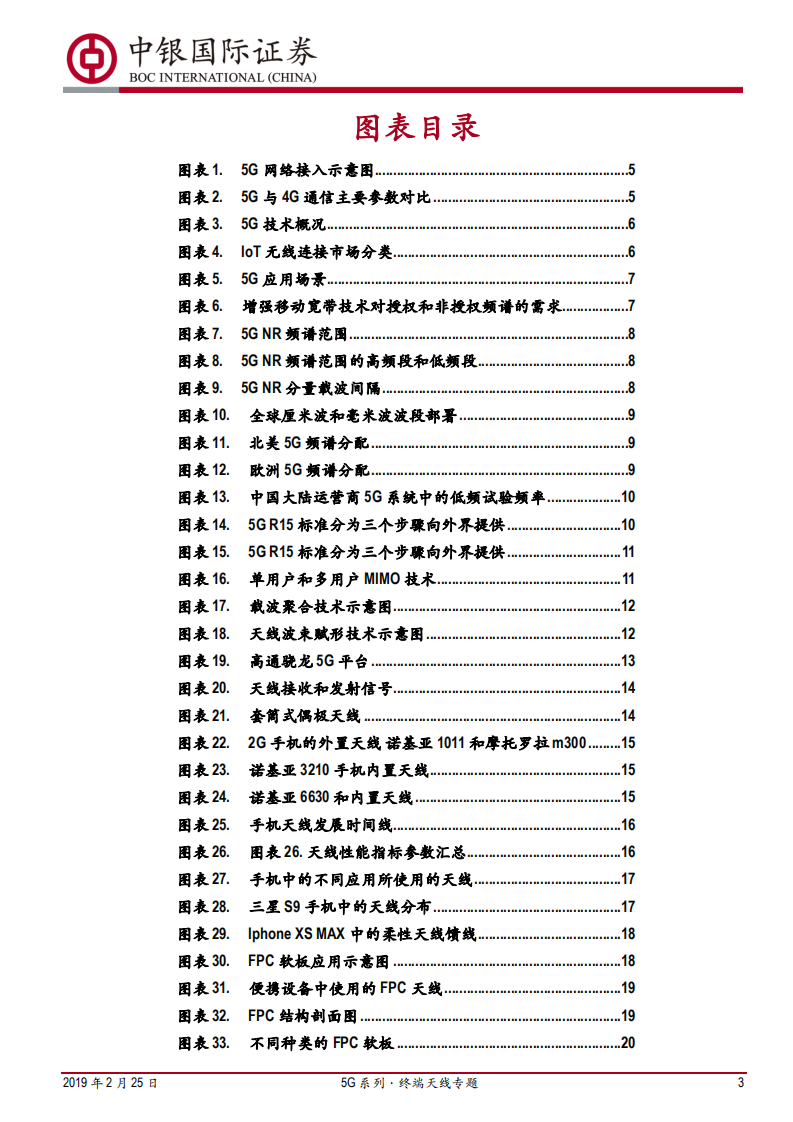 5G系列终端天线专题：终端商用即将冲刺，开启天线新机遇.pdf 第3页