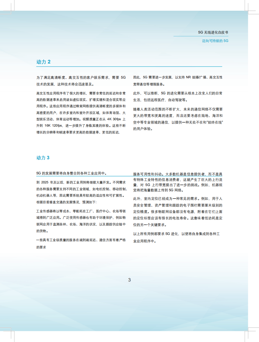 2021 5G无线发展白皮书：迈向可持续的5G.pdf 第5页