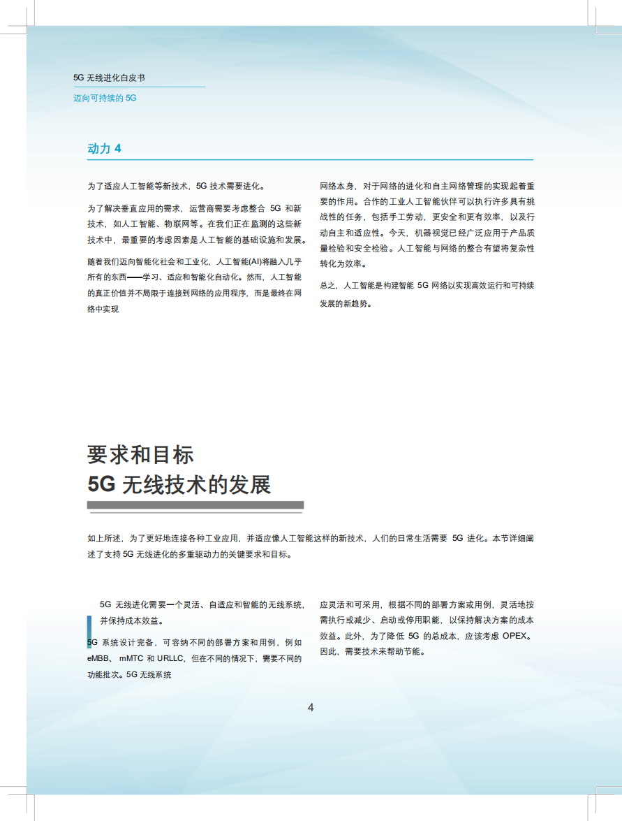 2021 5G无线发展白皮书：迈向可持续的5G.pdf 第6页