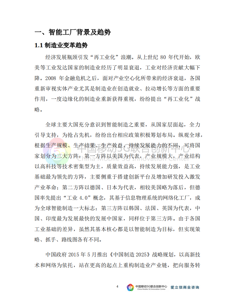 爱立信：5G与智能工厂研究报告.pdf 第4页