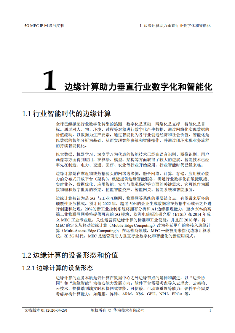 华为：5G MEC IP网络白皮书.pdf 第5页