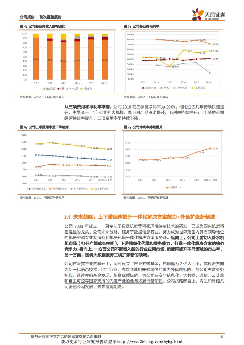 佳力图：云计算+5G双重受益，份额提升+横向扩张打开空间.pdf 第6页