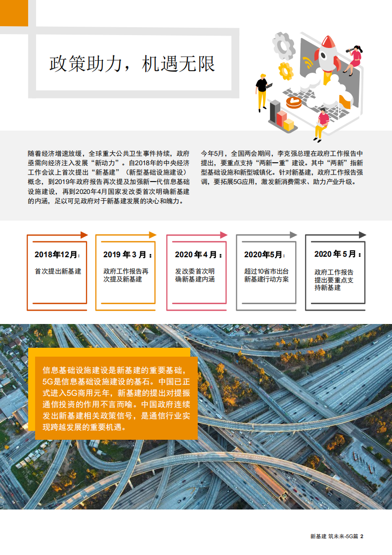 普华永道：5G加速领跑 实现跨越发展.pdf 第3页