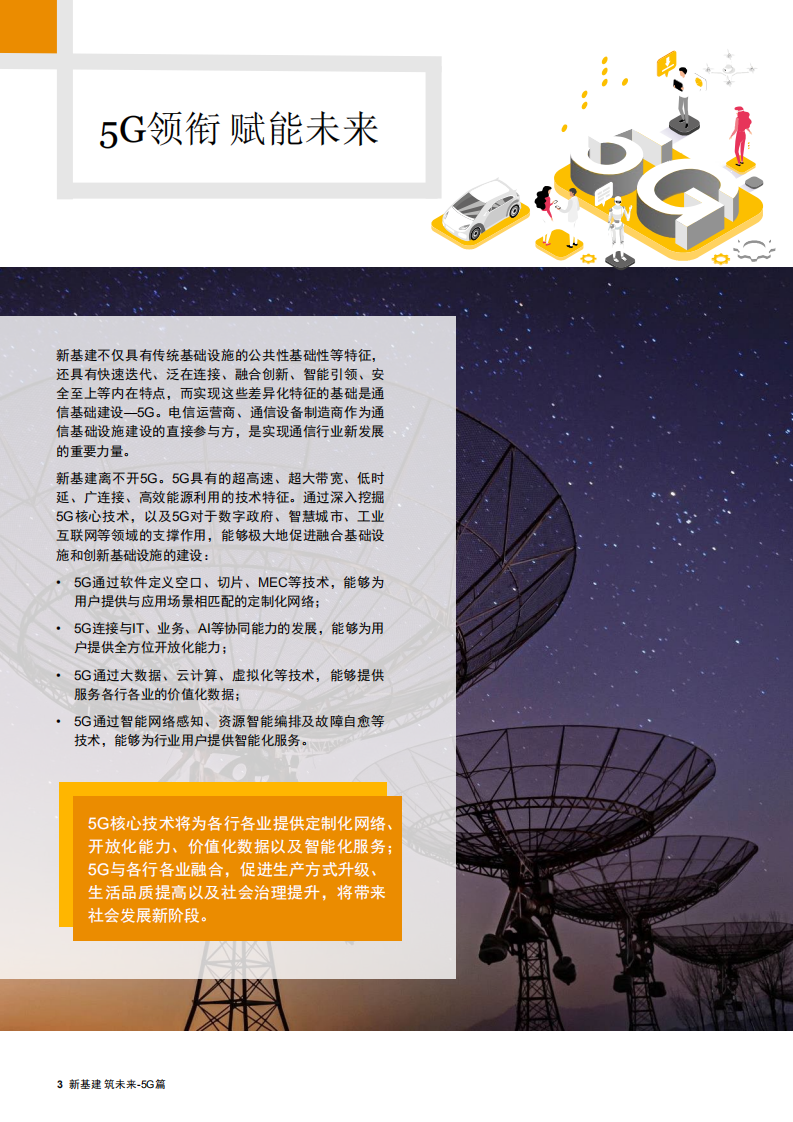 普华永道：5G加速领跑 实现跨越发展.pdf 第4页