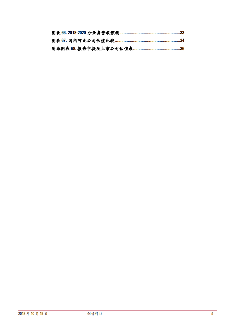 剑桥科技-光模块领域新兴力量，亮剑数通与5G-181019.pdf 第5页