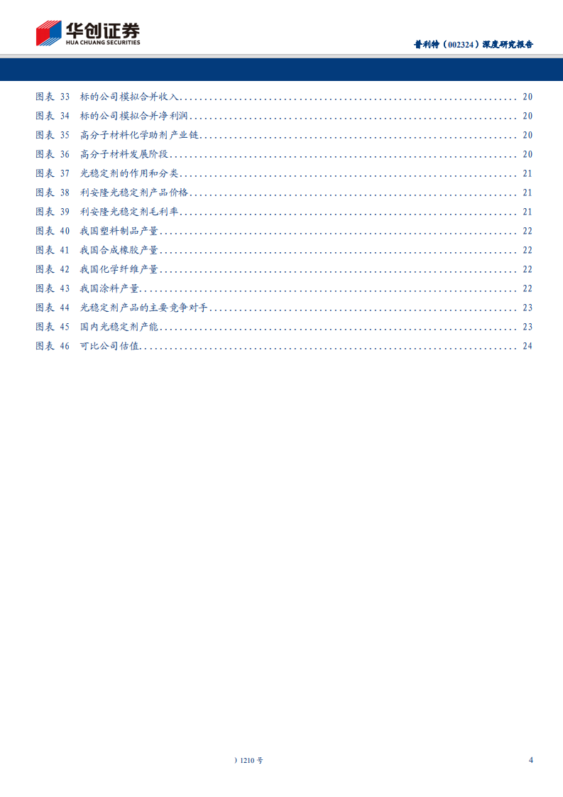 普利特-深度研究报告：周期拐点向上，全力攻关5G用LCP材料-191108.pdf 第4页