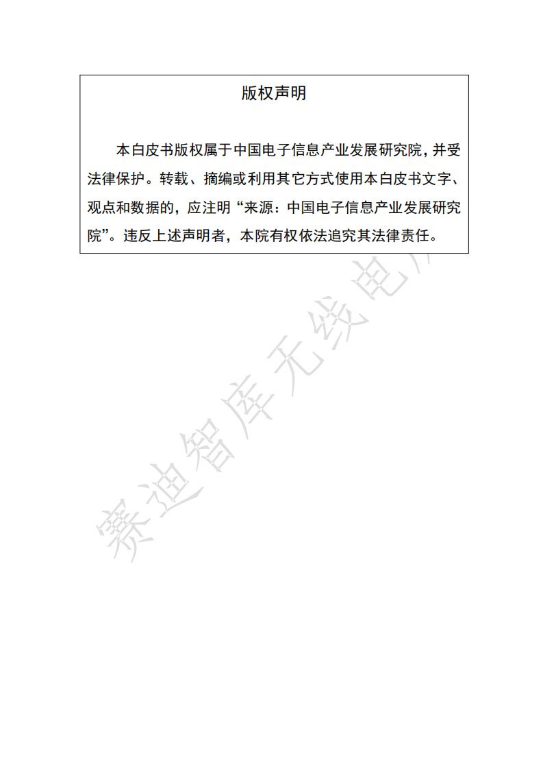 赛迪报告：5g融合应用发展白皮书 .pdf 第2页