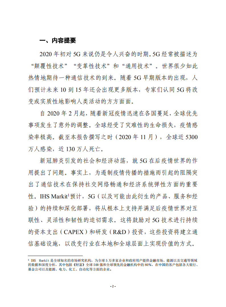 赛迪译丛：《后新冠疫情时代的5g经济》.pdf 第2页