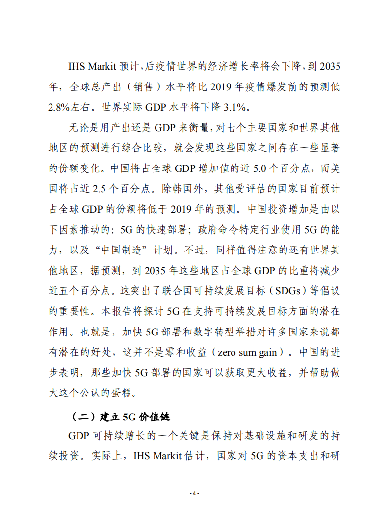赛迪译丛：《后新冠疫情时代的5g经济》.pdf 第4页