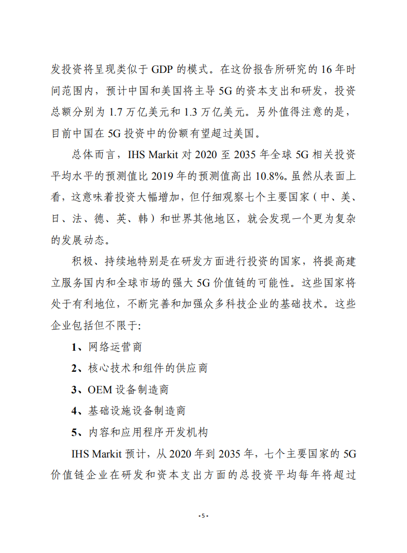 赛迪译丛：《后新冠疫情时代的5g经济》.pdf 第5页