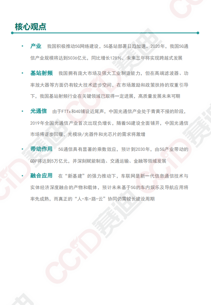 赛迪顾问：2020 5G产业发展白皮书.pdf 第3页