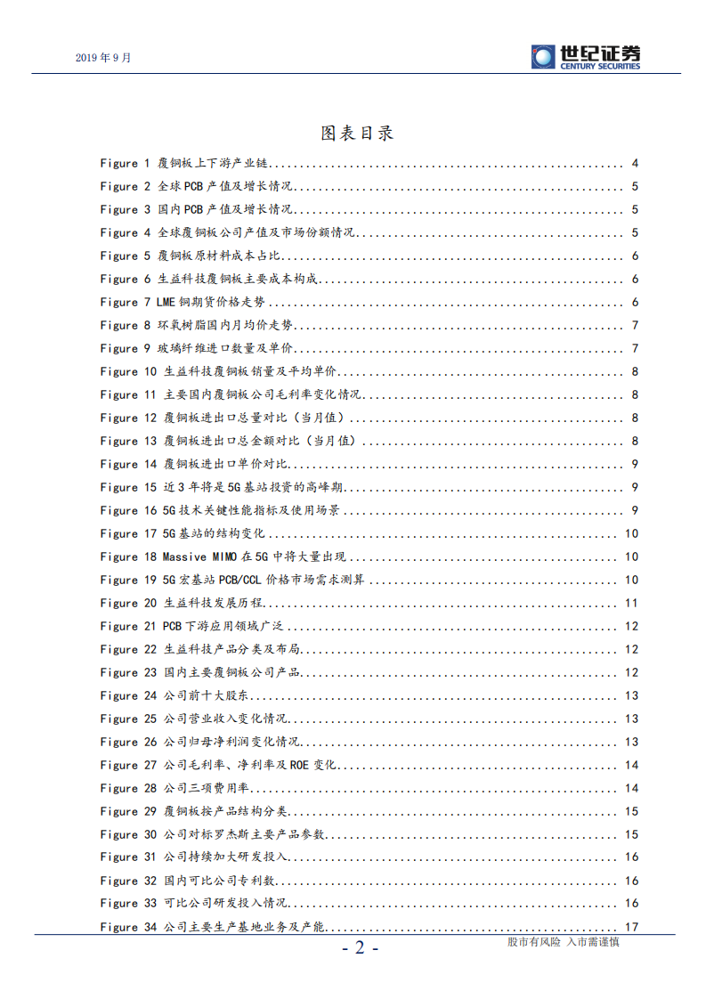 生益科技-深度研究报告：5G高频CCL核心标的，成长大于周期-190905.pdf 第3页