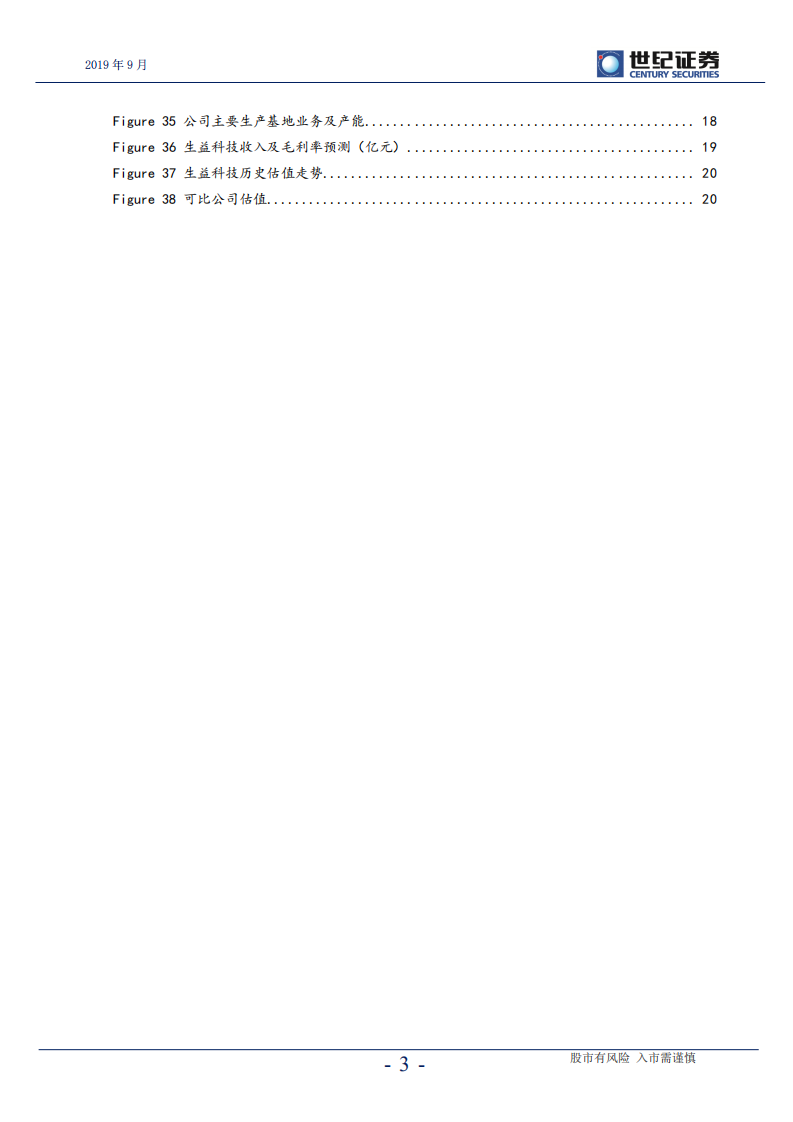 生益科技-深度研究报告：5G高频CCL核心标的，成长大于周期-190905.pdf 第4页