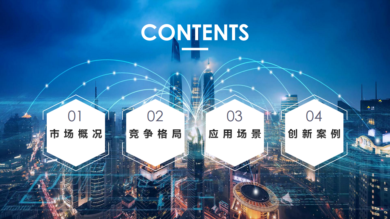 数位：2020年中国5G产业发展报告.pdf 第2页