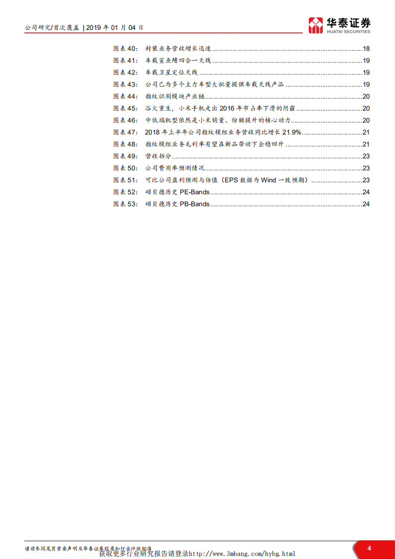 硕贝德-主业拐点确立，深挖5G天线需求-190104.pdf 第4页