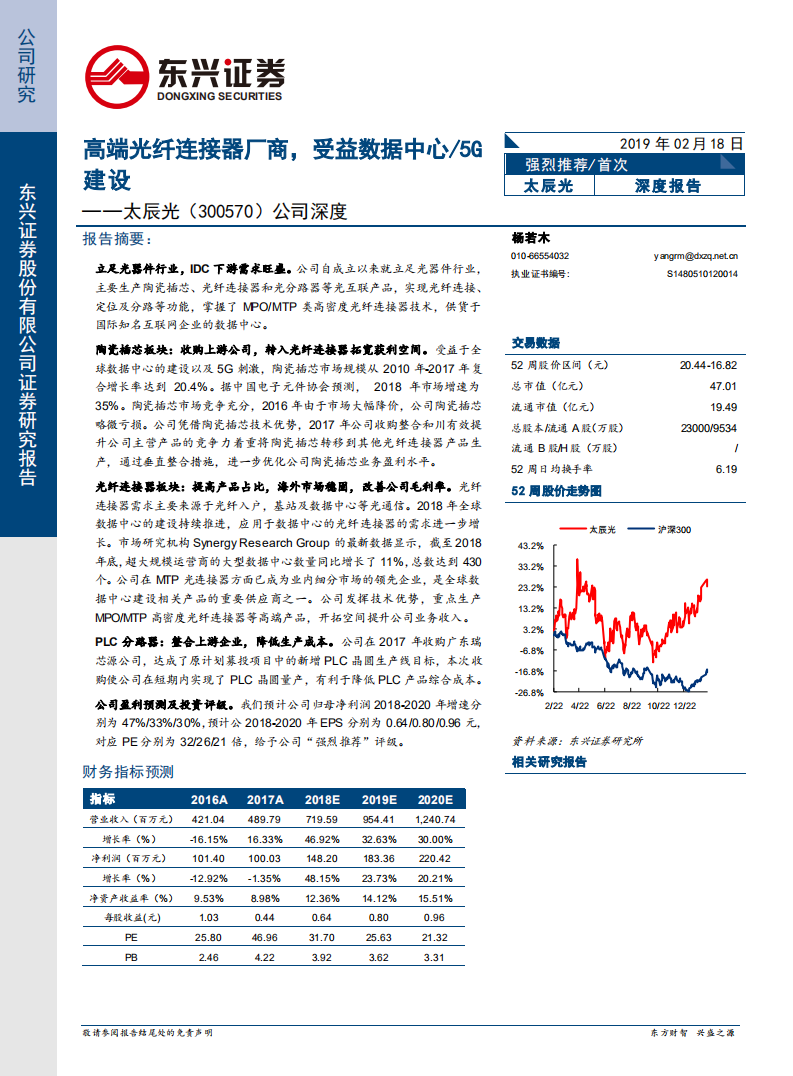 太辰光：高端光纤连接器厂商，受益数据中心、5G建设.pdf 第1页