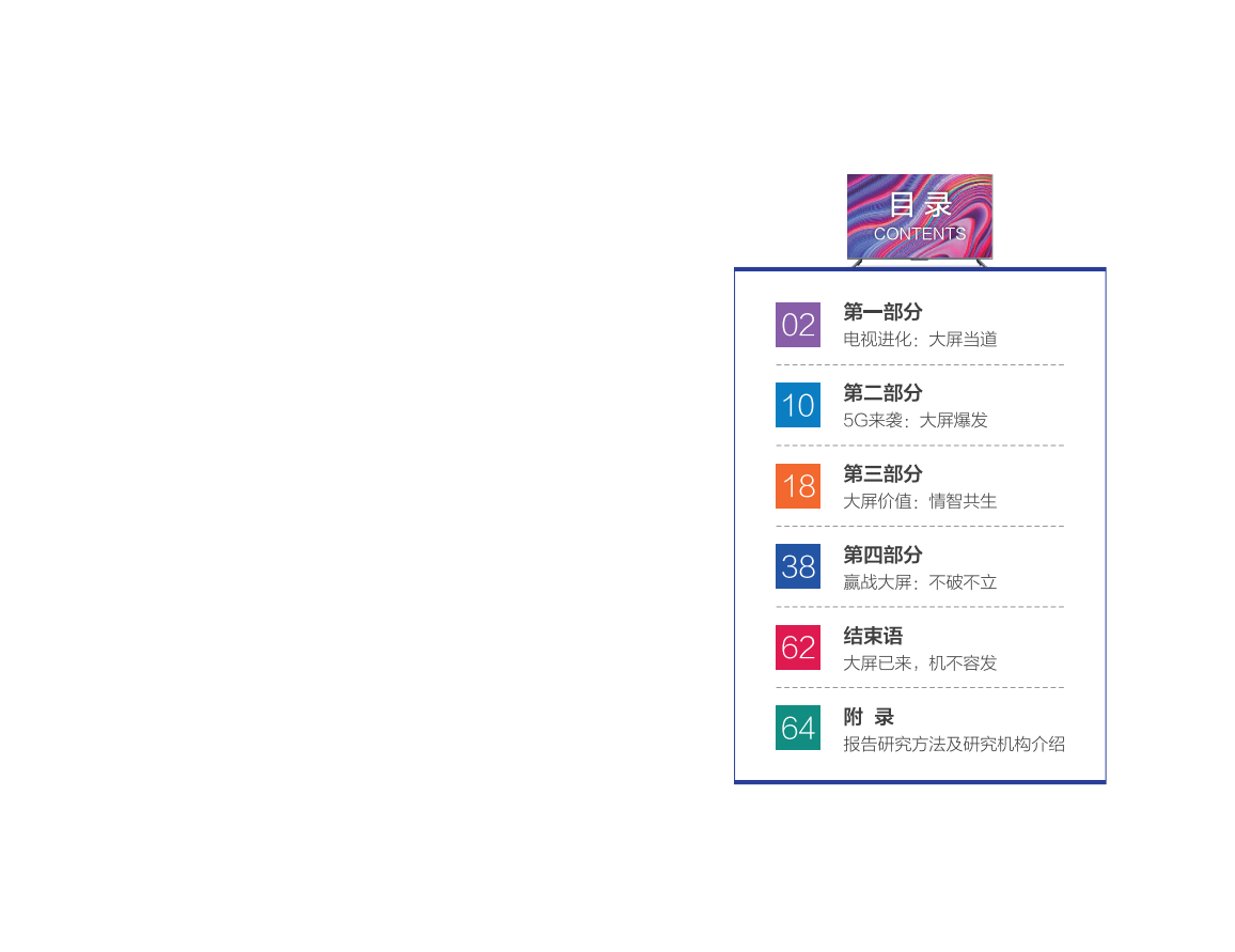 小米营销&知萌：5G时代，OTT大屏营销之道.pdf 第3页
