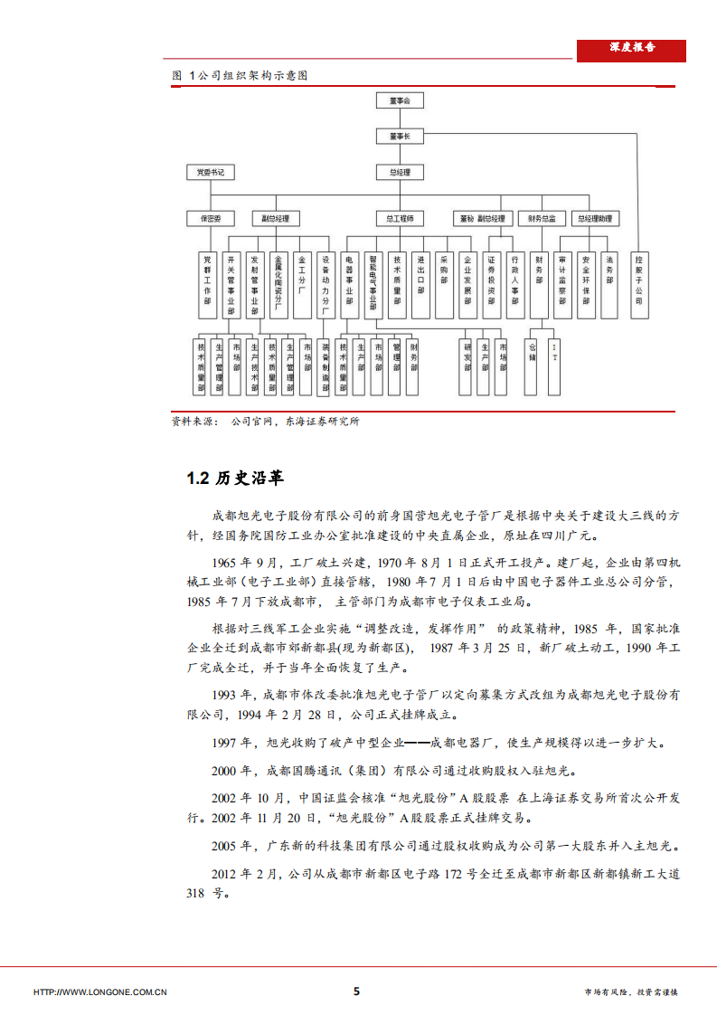 旭光股份-传统业务稳中有升，期待5G受益增长-181014.pdf 第5页