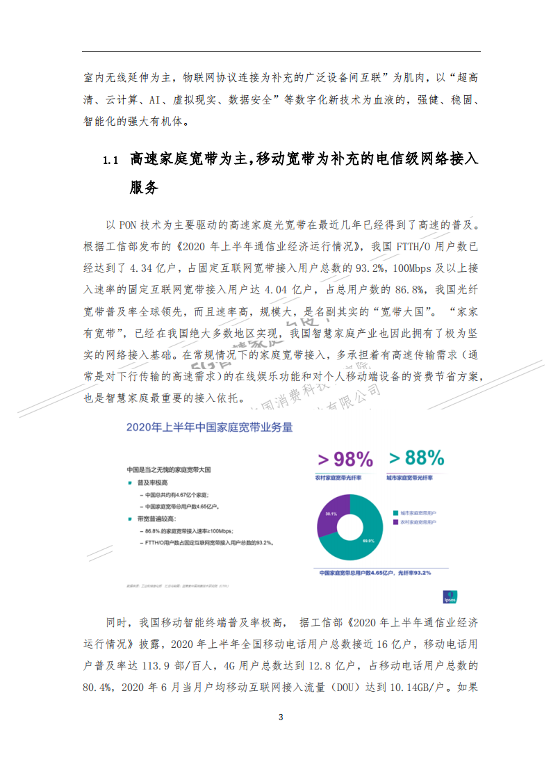 益普索：5G智慧家庭白皮书.pdf 第5页