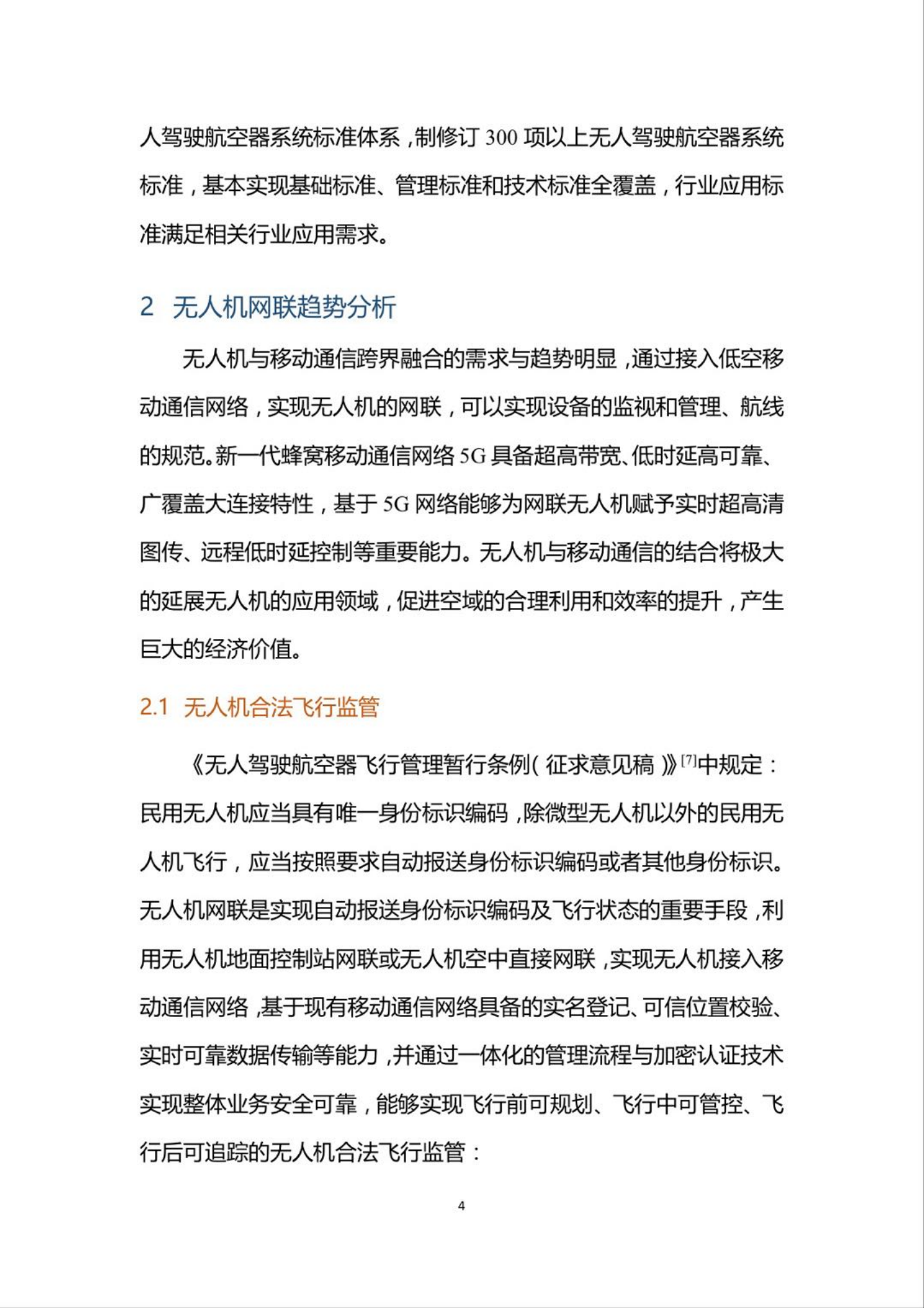 中国电信：中国电信5G网联无人机研究报告.pdf 第6页