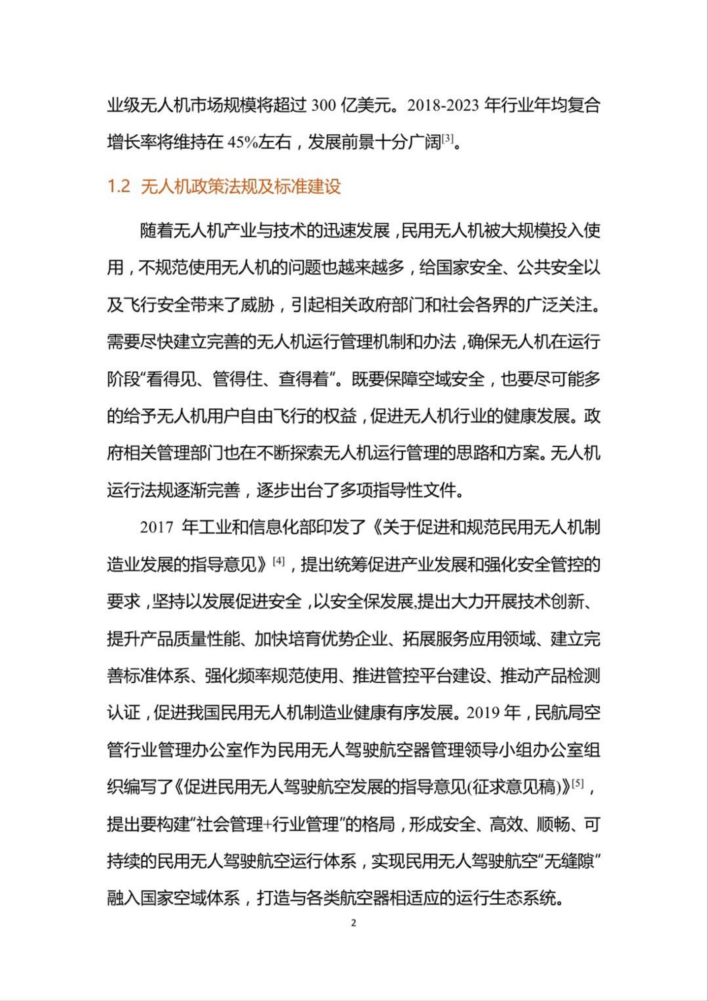 中国电信：中国电信5G网联无人机研究报告.pdf 第4页