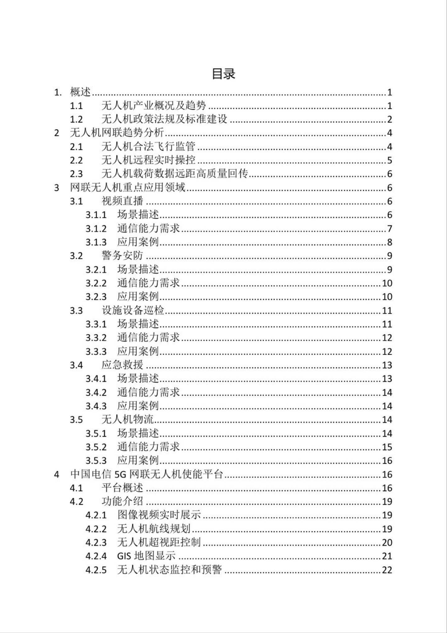 中国电信：中国电信5G网联无人机研究报告.pdf 第2页