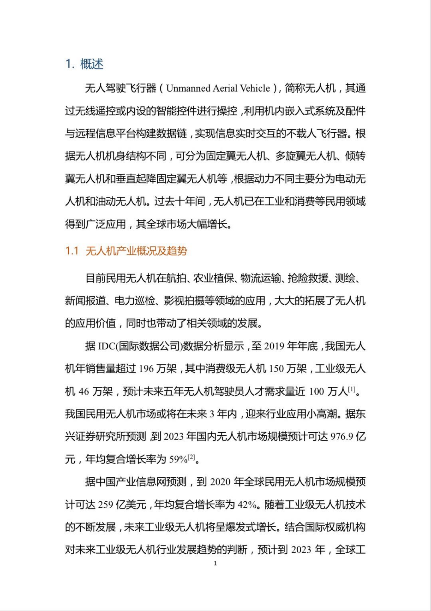 中国电信：中国电信5G网联无人机研究报告.pdf 第3页