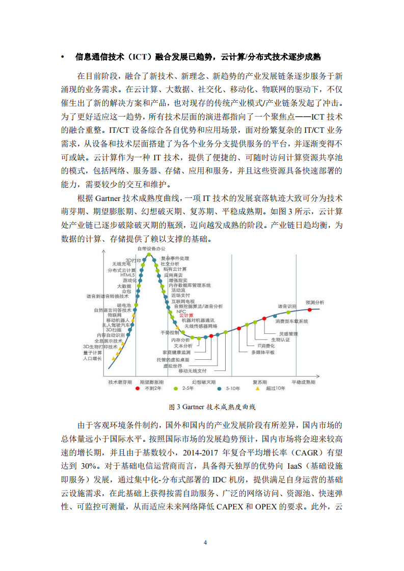 中国联通：5G网络演进白皮书.pdf 第6页