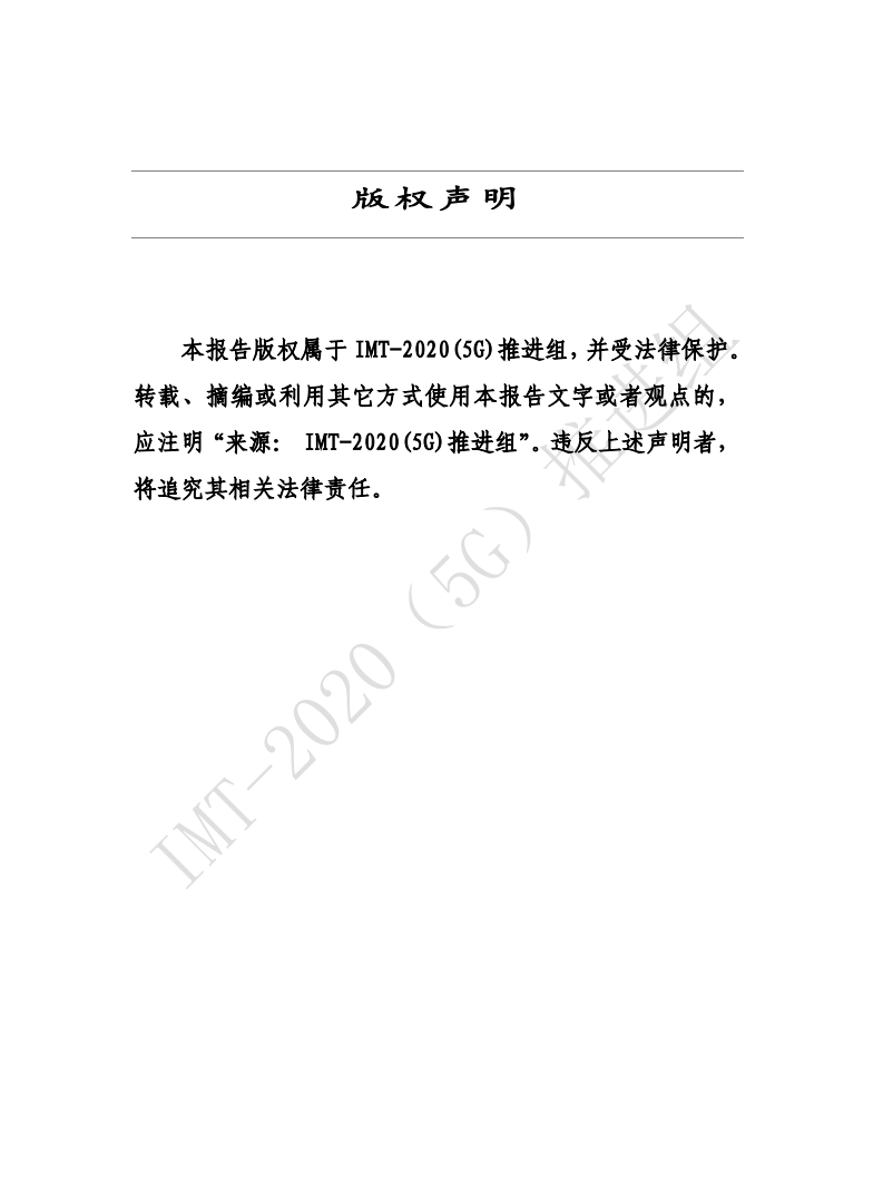 中国信通院：5G+产业标准必要专利发展趋势.pdf 第2页