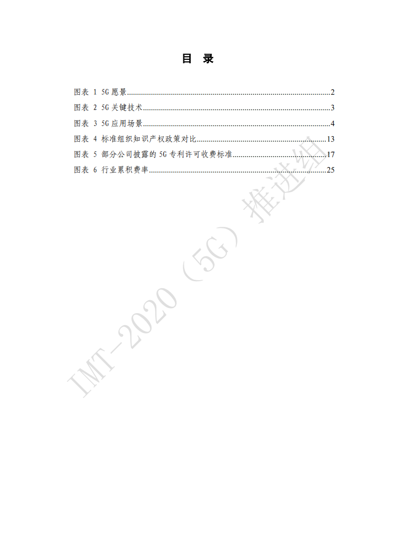 中国信通院：5G+产业标准必要专利发展趋势.pdf 第5页